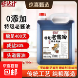 零添加特级老酱油传统手工黄豆纯粮酿造天然无碘提鲜上色调味品 特级老酱油2.35kg*1桶