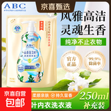 ABC 山茶花内衣裤洗衣专用祛血渍抑菌留香洁净祛黄渍温和母婴可用 袋装内衣洗衣液【250ml】试用装