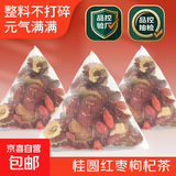 桂圆枸杞红枣茶老姜黑糖姜枣茶代用茶竹蔗茅根雪梨茶苹果黄芪水 桂圆红枣枸杞茶【试喝装5包装】 竹蔗、雪梨、桂圆、枸杞、红枣等