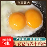 【双黄土鸡蛋】农家散养现捡鲜鸡蛋大个黄心双倍营养早餐生鲜京东 10枚-双黄蛋【73-83g/枚】