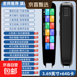三羊英语扫描笔通用点读笔新课标新教材学习翻译笔小初高新教材适用点读机电子词典笔扫描单词 A20【离线翻译+3.69大屏+64G】