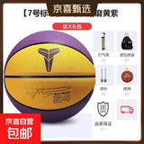 萨达（SIRDAR）正品科比黑曼巴真皮牛皮手感7号5号耐磨学生幼儿园篮球定制刻字 科比篮球】pu纪念款潮流黄紫 七号成人款
