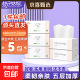 桔子姑娘大包抽纸480张加厚餐巾纸家用面巾纸母婴用纸整箱实惠装 5层 480张*5包 【L码实惠装】