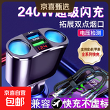 车载充电器手机超级快充多功能一分二汽车点烟器转换插头usb一拖车充闪充扩展充电头适用苹果安卓 【单机+1拖三快充线】