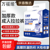 万福缘加厚成人内裤拉拉裤纸尿老年人专用尿不湿男女士加大号夜用 XL56片【加厚款建议140-200斤】