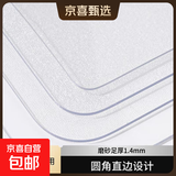 宜豪PVC软玻璃桌布防水防油餐桌垫透明茶几水晶板考试软垫定制 【母婴级抗菌防烫】磨砂1.4mm 90*90CM