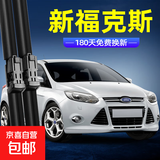 适用福特新福克斯雨刮器2012款12原装原厂专用胶条两厢汽车雨刷条 福特福克斯-三厢/2012-2014款新福克斯2 套装（主副雨刮）