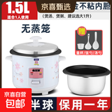 半球电饭煲电饭锅家用大容量可蒸煮电饭煲1-2人  不粘锅多功能一键操作 老式1.5-6L升单人宿舍用迷你 白色 1.5L 特厚内胆不粘【无蒸笼】1人用