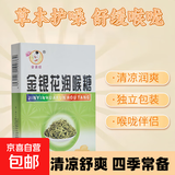 【中药金银花】润喉糖清凉草本萃取独立便携 【超值低价】1盒