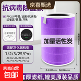 适配米家小米 空气净化器滤芯滤网2S 1 2 3 4 5代4lite 5S 4ProH滤芯过滤网3H/3C滤芯 【2S/3代/PRO/3H/3C】抗病毒除醛款