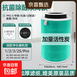 适配米家小米 空气净化器滤芯滤网2S 1 2 3 4 5代4lite 5S 4ProH滤芯过滤网3H/3C滤芯 【2S/3代/PRO/3H/3C】除醛抗菌双筒版