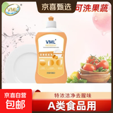 国标a类食品用果蔬清洗剂家庭装洗碗液厨房果蔬餐具净去油污 500ml*1瓶