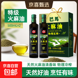 磨师傅巴马特级火麻油 广西火麻仁植物油 低温物理压榨 特级 500ml*2精美礼盒  送礼佳品