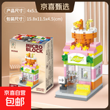 兼容乐高儿童小颗粒街景积木益智商业一条街智力拼装玩具孩子礼物 【奶茶店】357颗粒  彩盒