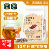赤小豆薏米茶独立三角包代用茶真材实料免煮花茶源头工厂直发 赤小豆薏米茶【量贩装15包】 大麦、赤小豆、苦荞麦、薏苡仁等