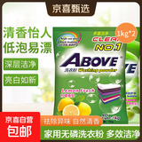 【出口美国】外贸洗衣粉皂粉彩漂去渍香氛除霉柔顺留香校服净 苹果清香1kg+柠檬清香1kg