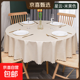 批发防水防油防刮免洗餐桌布加厚PVC酒店餐厅宴会饭店台布大圆桌 星云米黄（加厚） 200cm圆形桌布
