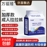 万福缘加厚成人内裤拉拉裤纸尿老年人专用尿不湿男女士加大号夜用 L码20片【加厚款 建议80-150斤】