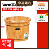 京东物流 木桶洗脚桶泡脚桶家用保温足浴桶脚盆木质按摩足浴盆 圆边桶30cm高+实木盖+足浴粉30包