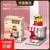 兼容乐高儿童小颗粒街景积木益智商业一条街智力拼装玩具孩子礼物 【KFG店】311颗粒  彩盒