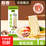 香菇挂面细面条0脂肪速食早餐 浙江百年老字号劲道家宿舍汤拌炒面 香菇挂面*1袋