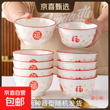 祥云福气简约碗碟套装家用陶瓷餐具米饭碗面碗菜盘碗盘套装 5英寸祥云纳福10碗【5英寸】
