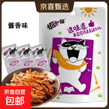 抓鱼的猫 香辣鱼仔鱼干休闲零食特产开袋即食  7g/袋 贵妃（酱香） 40包