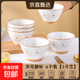 陶瓷碗家用喜庆乔迁新居碗碟餐具套装岁月静好饭碗 岁月静好6个装斗笠碗【5英寸】