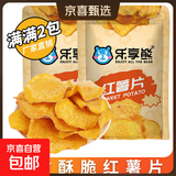 原味红薯片大袋地瓜片红薯条酥脆香甜薯片网红追剧智慧 原味红薯片250g*2袋