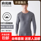俞兆林全棉秋衣秋裤男女情侣圆领纯棉保暖内衣秋冬时尚打底棉毛衫 男深灰色 2XL (180) （建议130-145斤）
