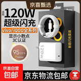 适用vivo/iqoo充电器超级闪充vivoX100/90手机iqoo12/11/13/12pro/9快充iqooneo9/8/7/7se套装 充电器+1米线