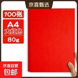 A4彩纸100张送剪刀手工纸折纸彩色复印纸70克80克小学生折纸剪纸学习办公打印复印纸得力同款 80克【红色100张】不送剪刀