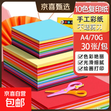 A4彩纸100张送剪刀手工纸折纸彩色复印纸70克80克小学生折纸剪纸学习办公打印复印纸得力同款 70克【10色30张】不送剪刀
