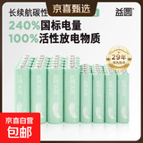 益圆碳性电池5号7号五号七号闹钟鼠标空调电视遥控器电池耐用 7号40粒