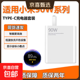 适用小米闪充充电器头15pro14红米K80E型号90W手机Turbo3/4闪充套装13ultra/note12/tproK7 【充电器+1.5米线】