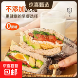 碧翠园全麦面包早餐果仁车轮坚果吐司枣仁大列巴五黑粗粮欧包代餐 奇亚籽吐司面包10包/箱子（500g）