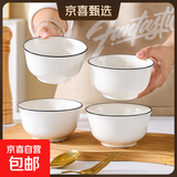 陶瓷碗家用喜庆乔迁新居碗碟餐具套装黑线欧式米饭碗 金钟黑线4碗