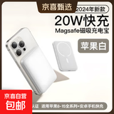 苹果磁吸充电宝3C认证快充大容量10000毫安移动电源可上飞机25款超薄无线适用苹果14/15/16手机 皓月白【20W双向快充】MagSafe强力磁吸 10000mAh