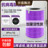 适配米家小米 空气净化器滤芯滤网2S 1 2 3 4 5代4lite 5S 4ProH滤芯过滤网3H/3C滤芯 适配4Pro/5S抗病毒除醛加强款