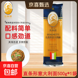 赛琳娜直条形意大利面500g/袋低脂0添加家用意面速食拌面西餐面条 1袋装（500g*1）