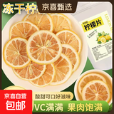 【热销50万】精选柠檬片冻干柠檬片蜂蜜泡水喝冲饮水果茶独立茶包 新鲜精选柠檬片【50包】