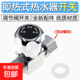 通用型即热式电热水器调温阀调流阀水温调节阀水流调节阀开关配件