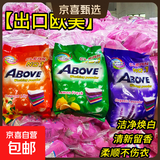 【出口美国】外贸洗衣粉皂粉彩漂去渍香氛除霉柔顺留香校服净 组合香型 500克*3袋