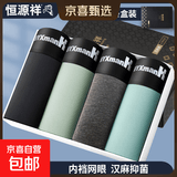恒源祥正品纯棉抗菌礼盒装男士内裤汉麻抑菌蜂窝网眼内裆平角短裤 6071-汉麻抑菌(时尚烫标) 4条 2XL /180(推荐140-160斤)