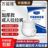 万福缘加厚成人内裤拉拉裤纸尿老年人专用尿不湿男女士加大号夜用 L码2片【加厚款 建议80-150斤】