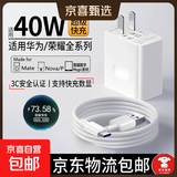 适用华为充电器兼容40W快充mate30pro/40E/P40pro/30pro/nova7pro/se/6荣耀x50/i/x40 适用华为充电器+1.5米快充线【套装】