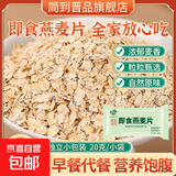宁武即食燕麦片原味营养早餐独立包装 【家庭装】20g*30袋
