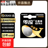传应CR2430纽扣电池3V锂电池 适用沃尔沃等汽车钥匙测量仪手表电动升降晾衣架遥控器等 1粒