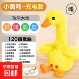 宝宝学说话复读鸭子婴儿玩具0到1岁消耗体力安抚玩偶早教益智哄娃 【充电款】小黄鸭