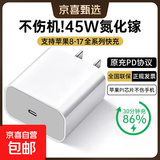苹果17/16/15充电器快充40W/45W原装氮化镓充电头充电线编织线iphone17/16/15Pro/promax/plus 【氮化镓】PD45W苹果充电头